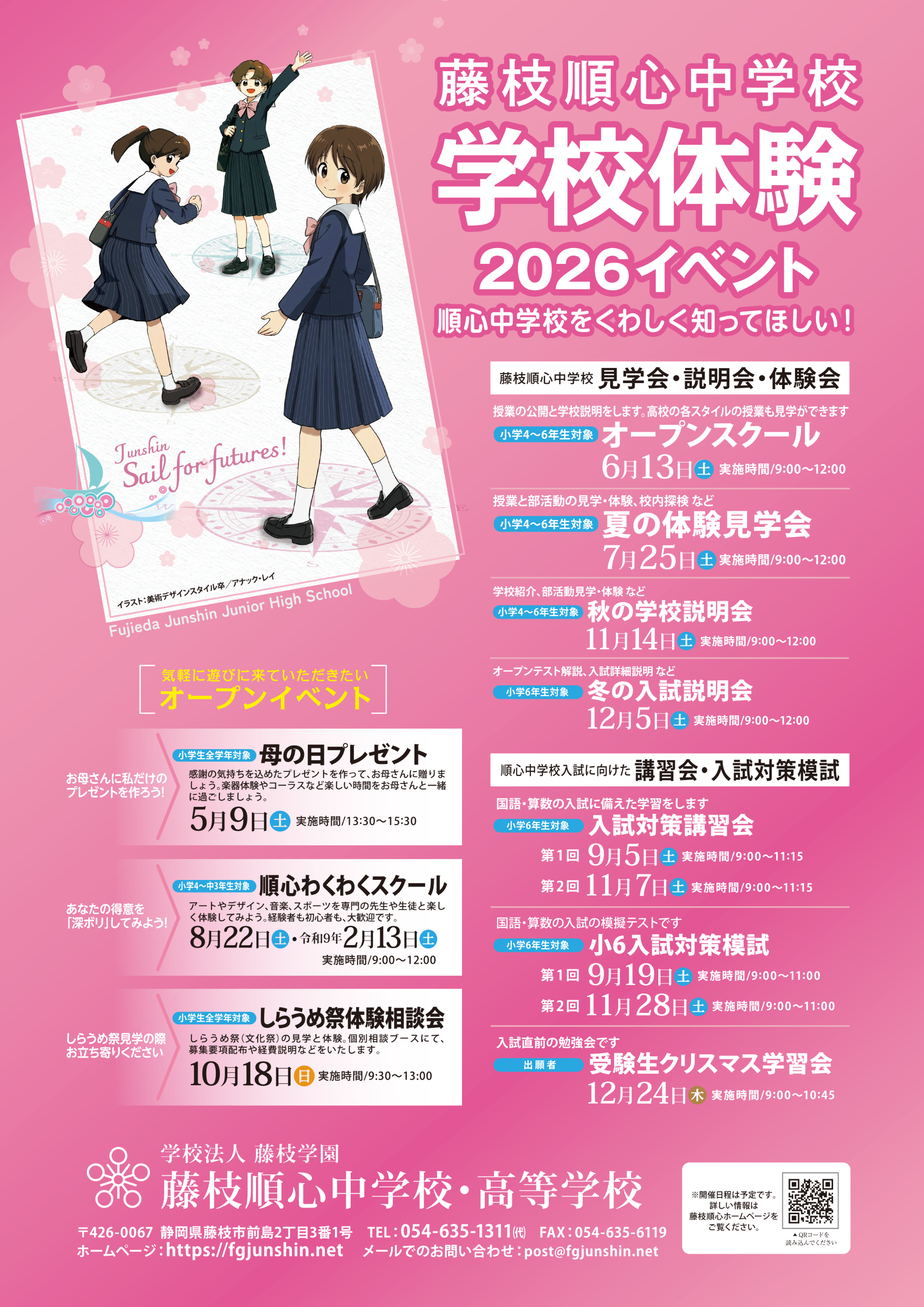 令和8年度 体験見学会・説明会・相談会など（ご案内）