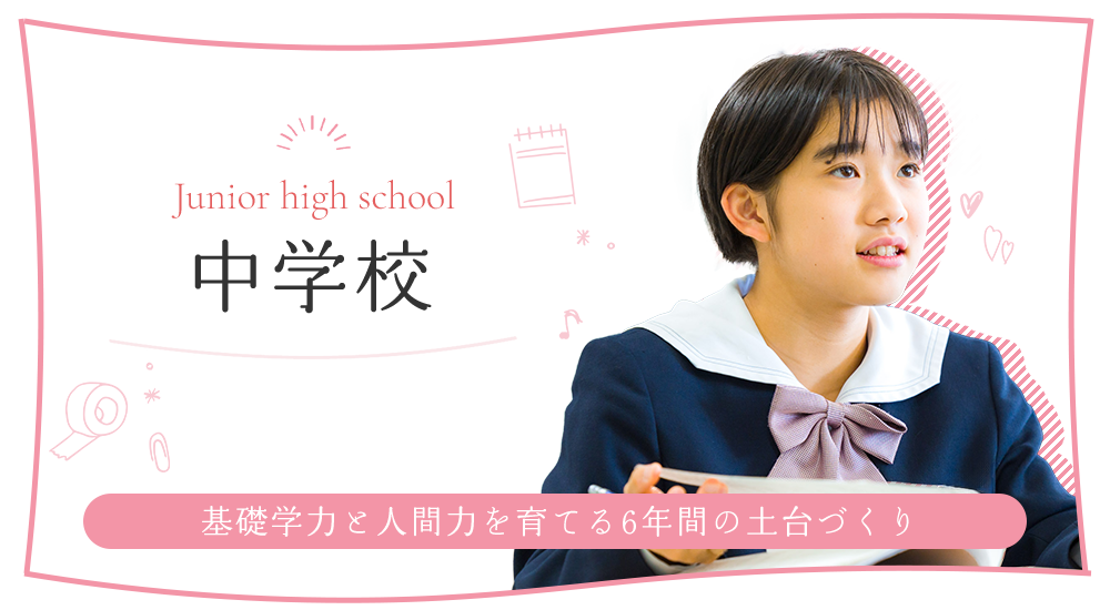 中学校