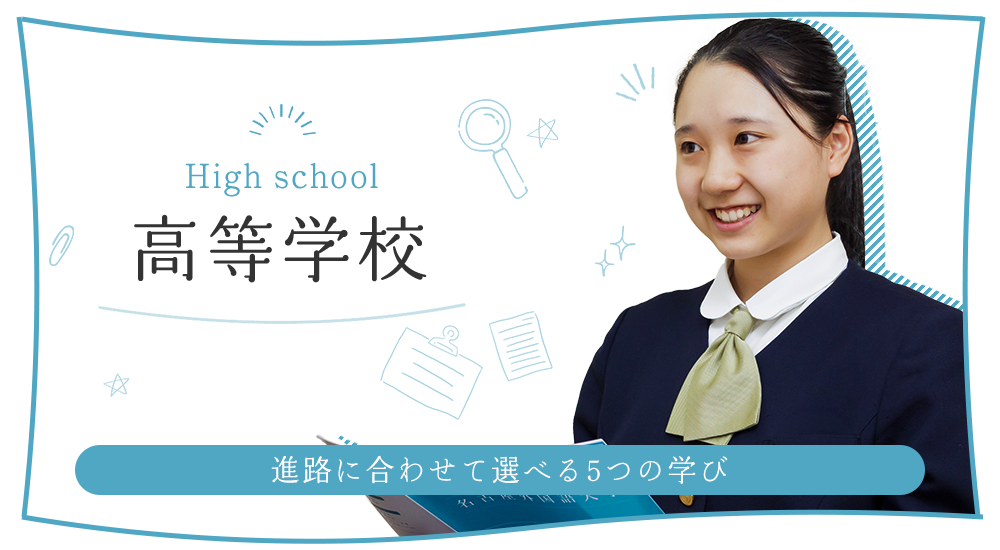 高等学校