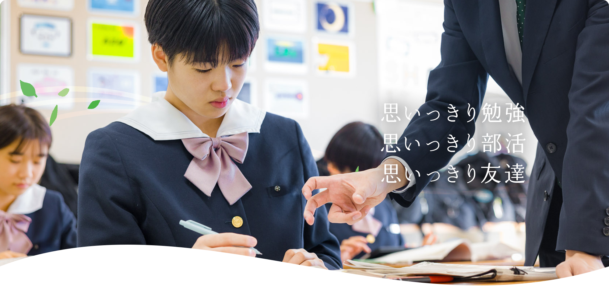 思いっきり勉強　思いっきり部活　思いっきり友達