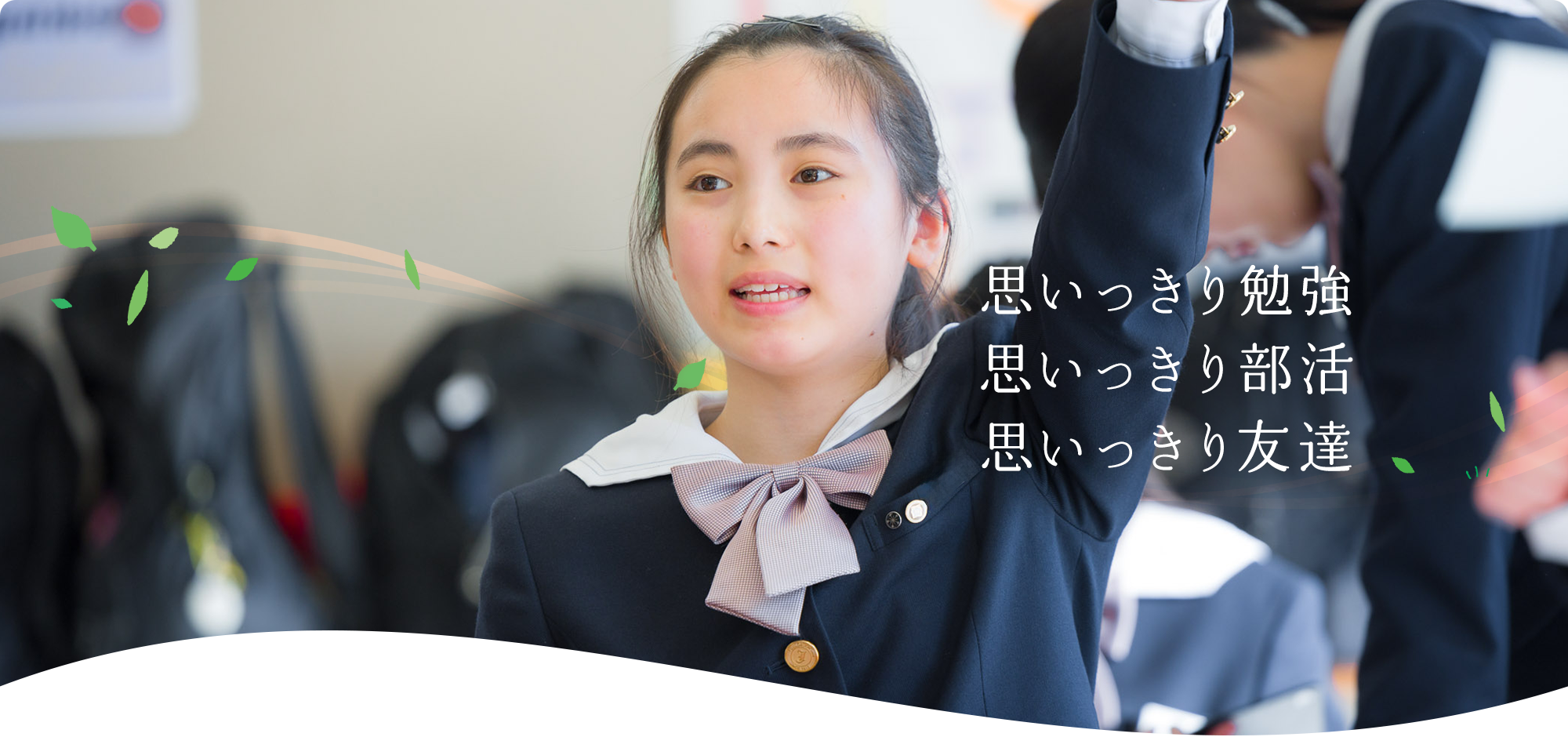 思いっきり勉強　思いっきり部活　思いっきり友達