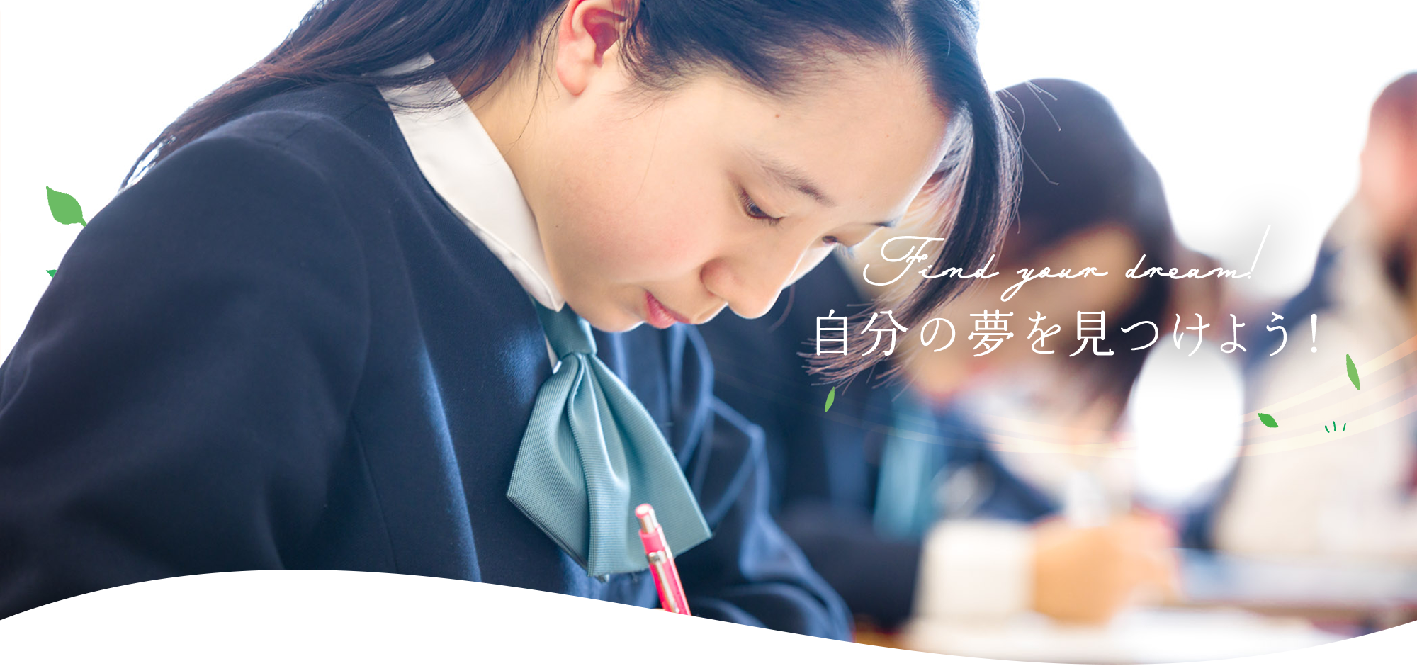 自分の夢を見つけよう！