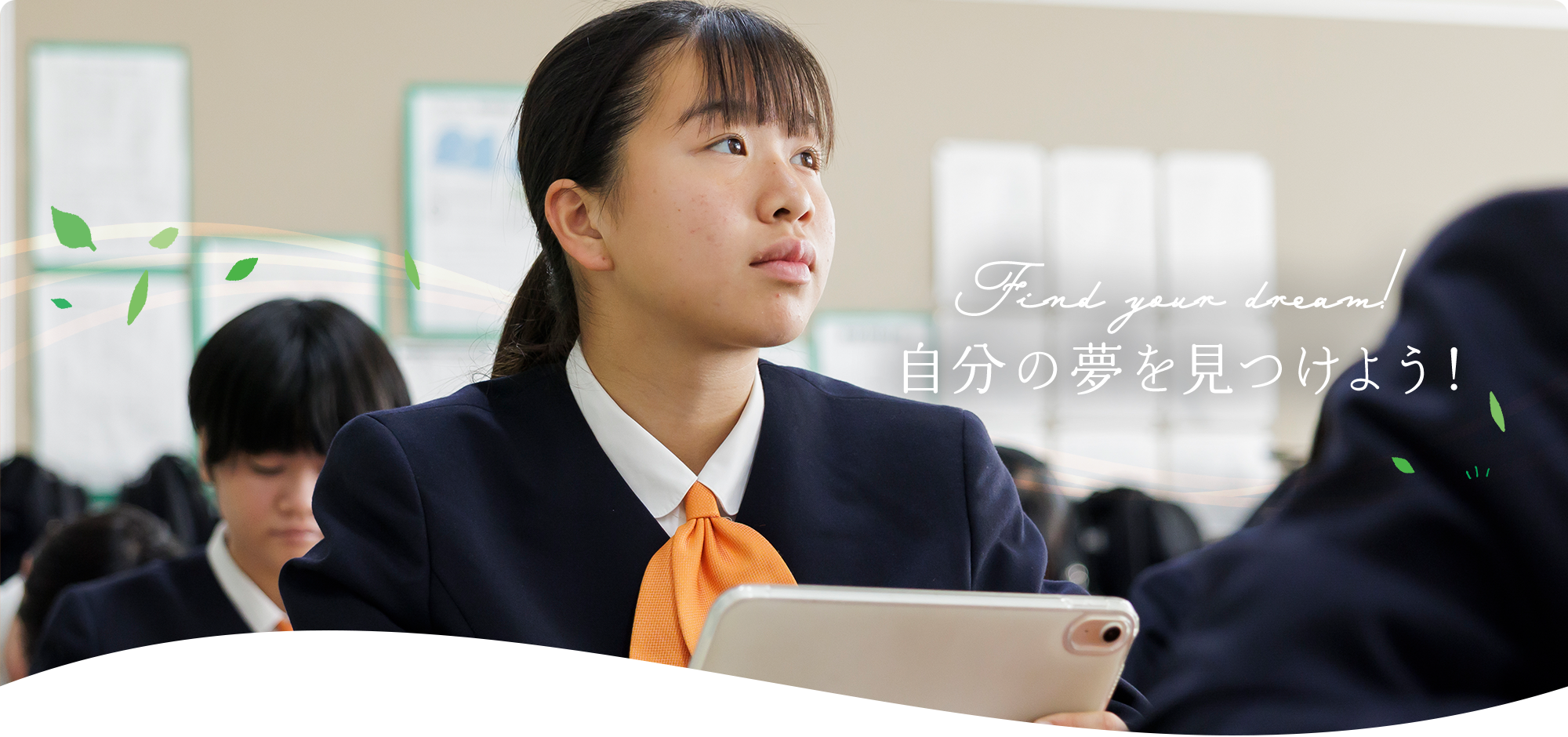 自分の夢を見つけよう！