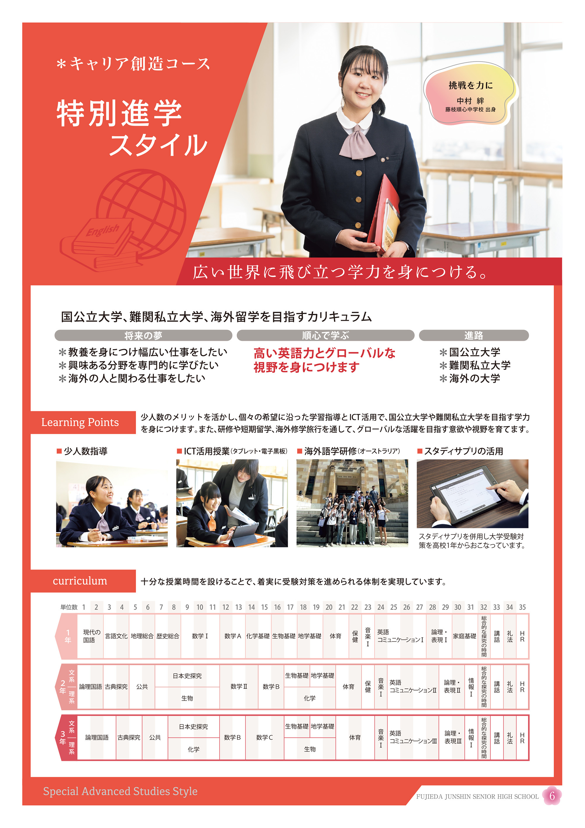 特別進学スタイル