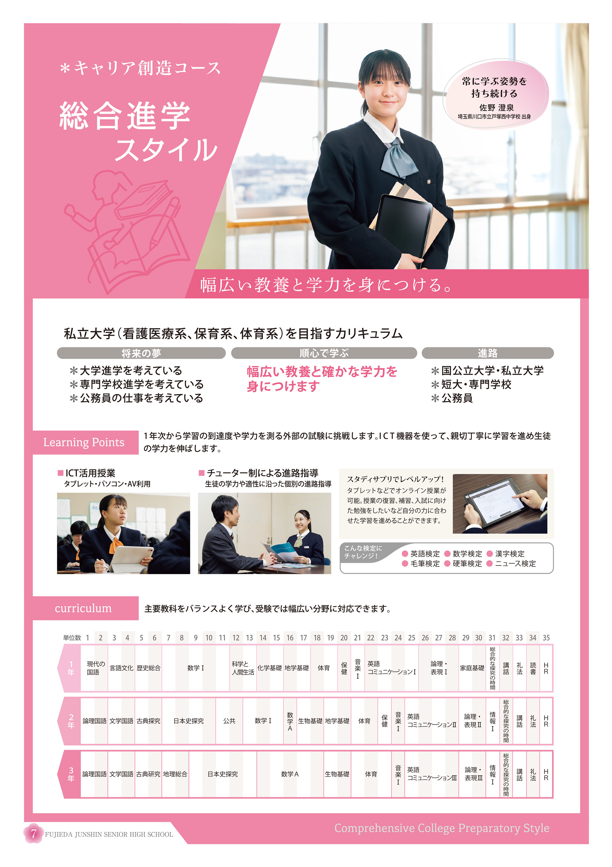 総合進学スタイル