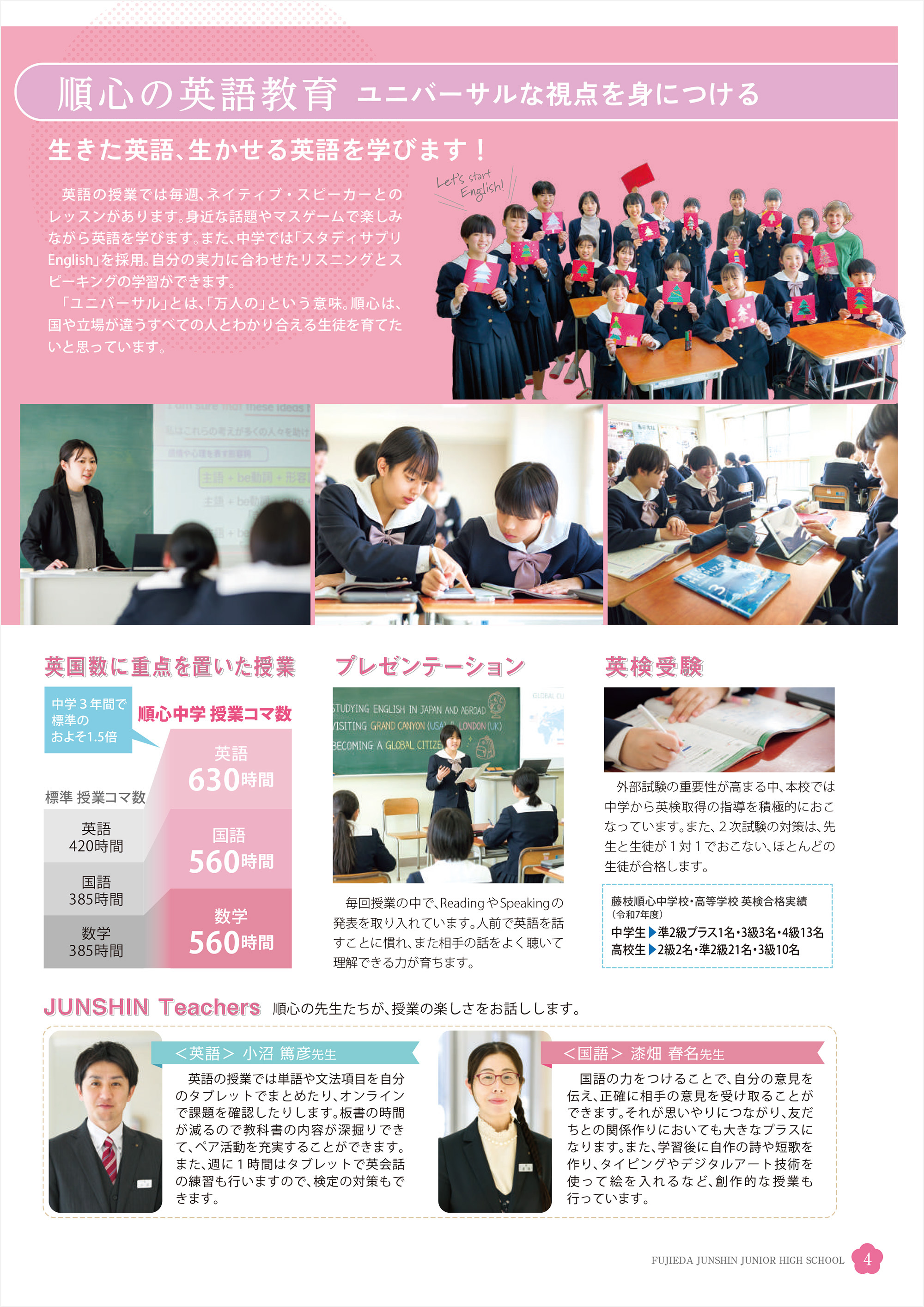 中学校の特色