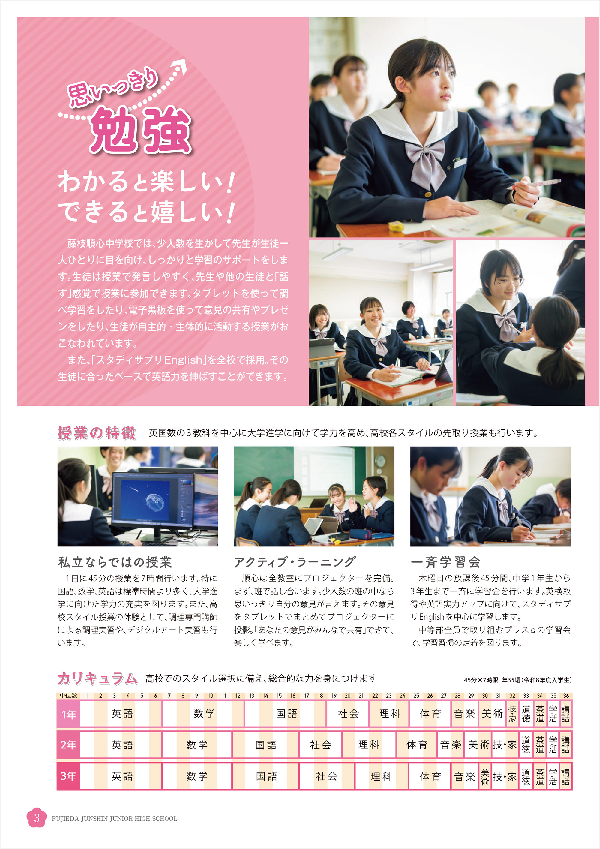 中学校の特色