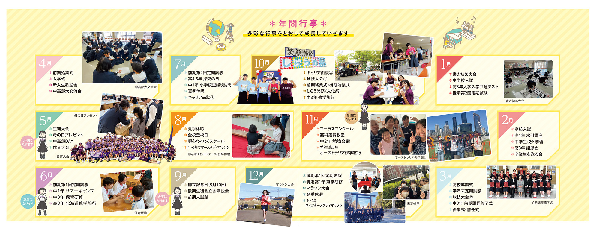 中学校 年間行事