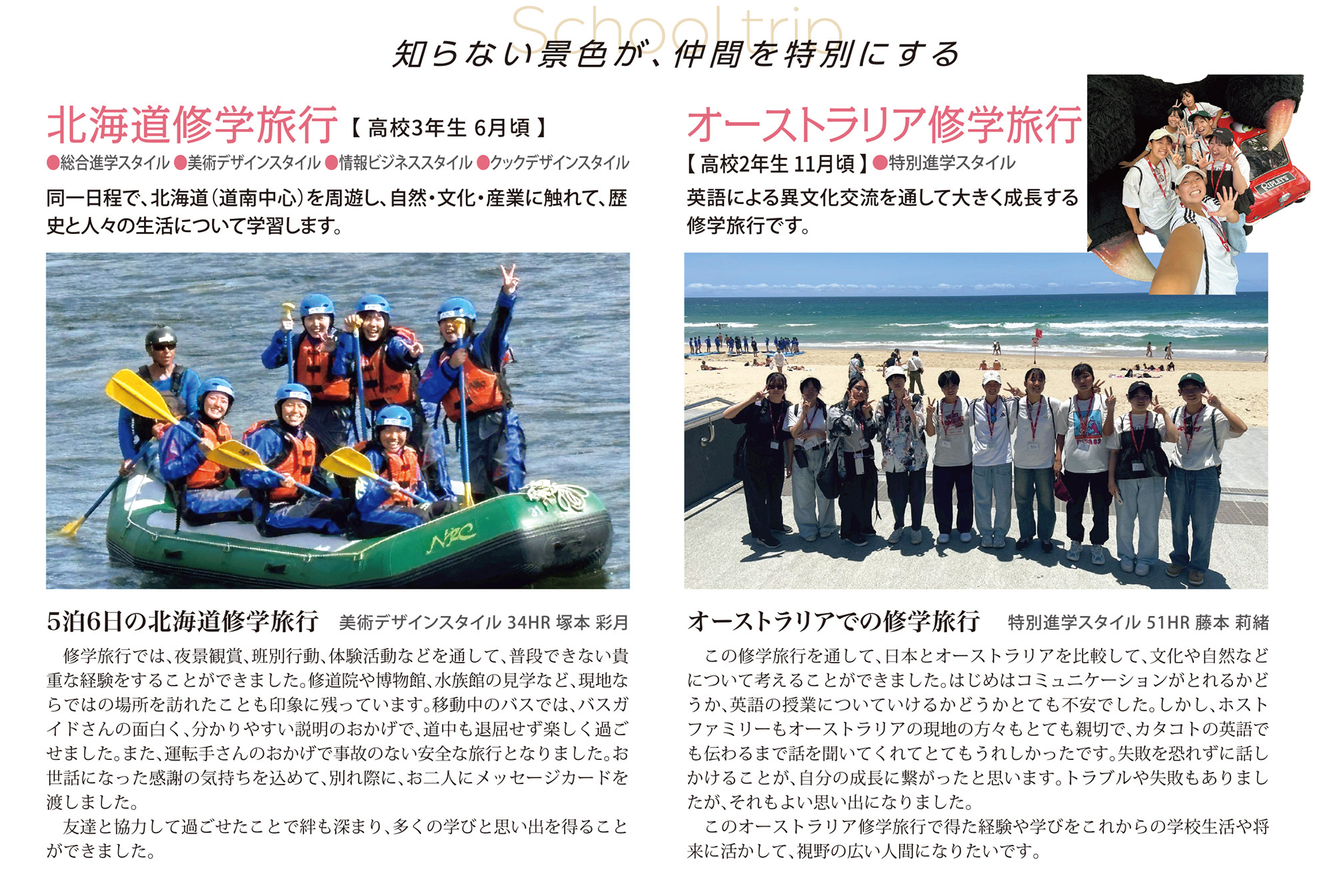 修学旅行