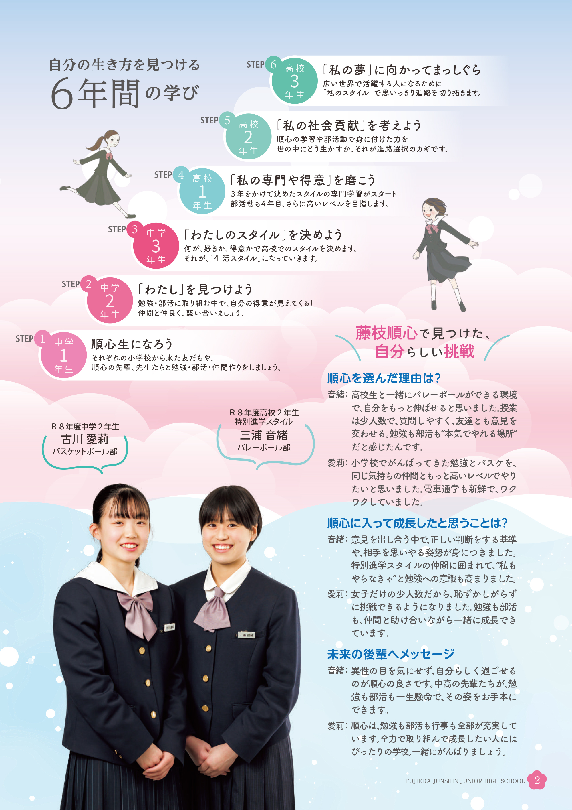 中学校の特色