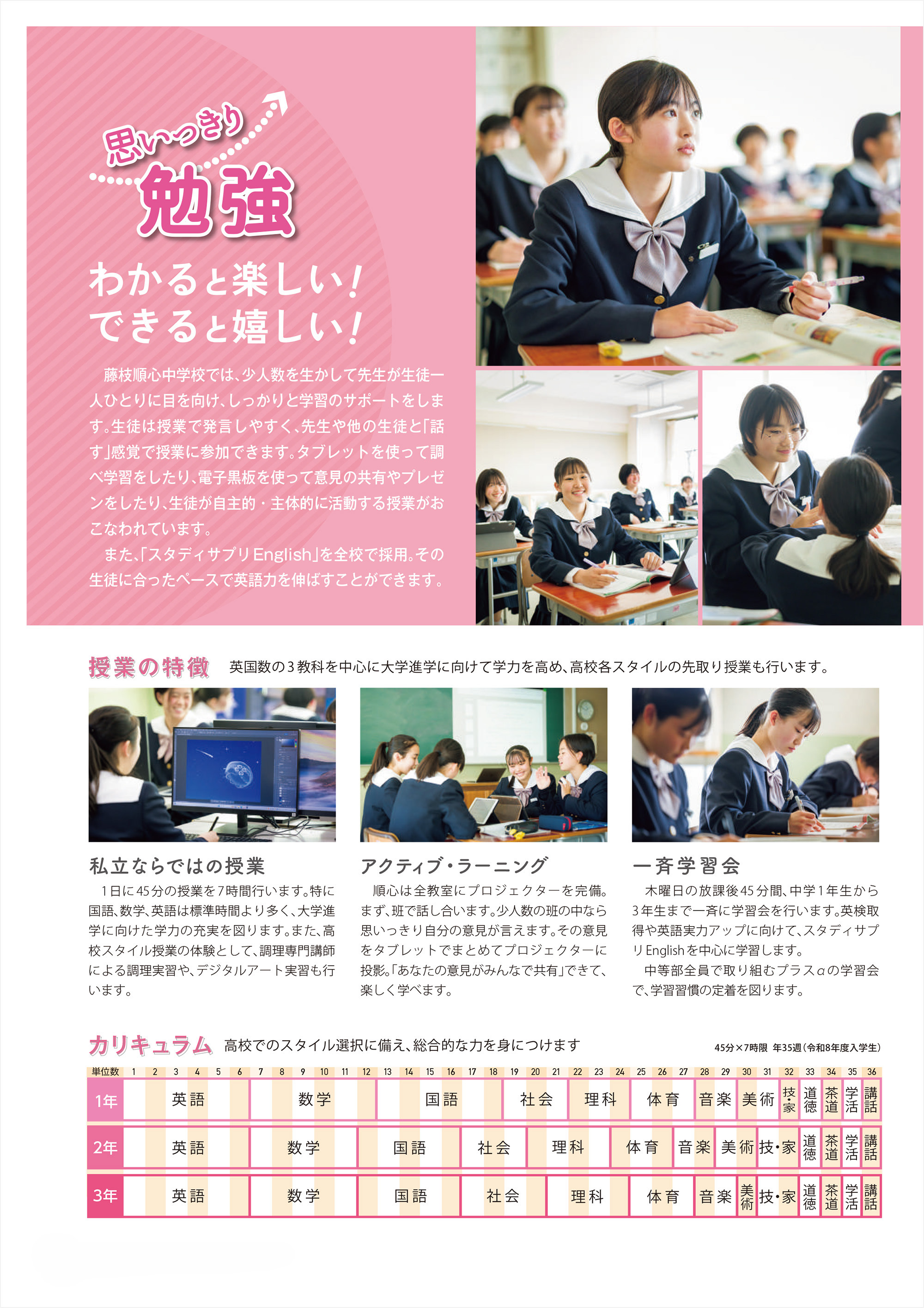 中学校の特色