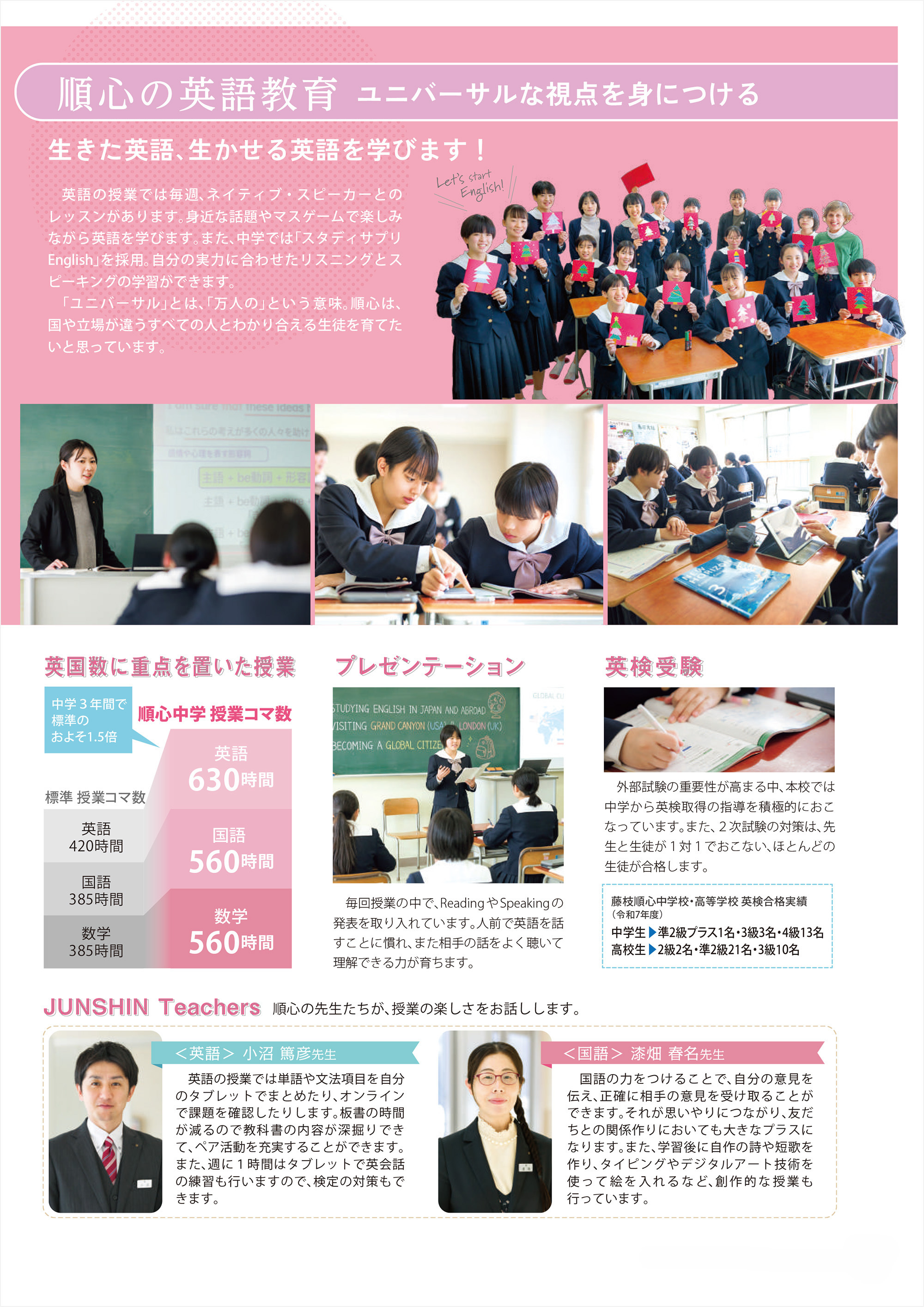 中学校の特色