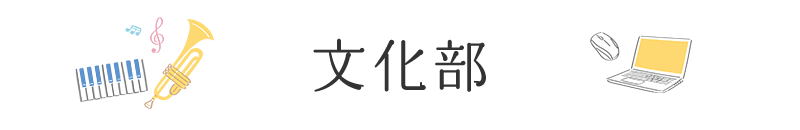 文化部