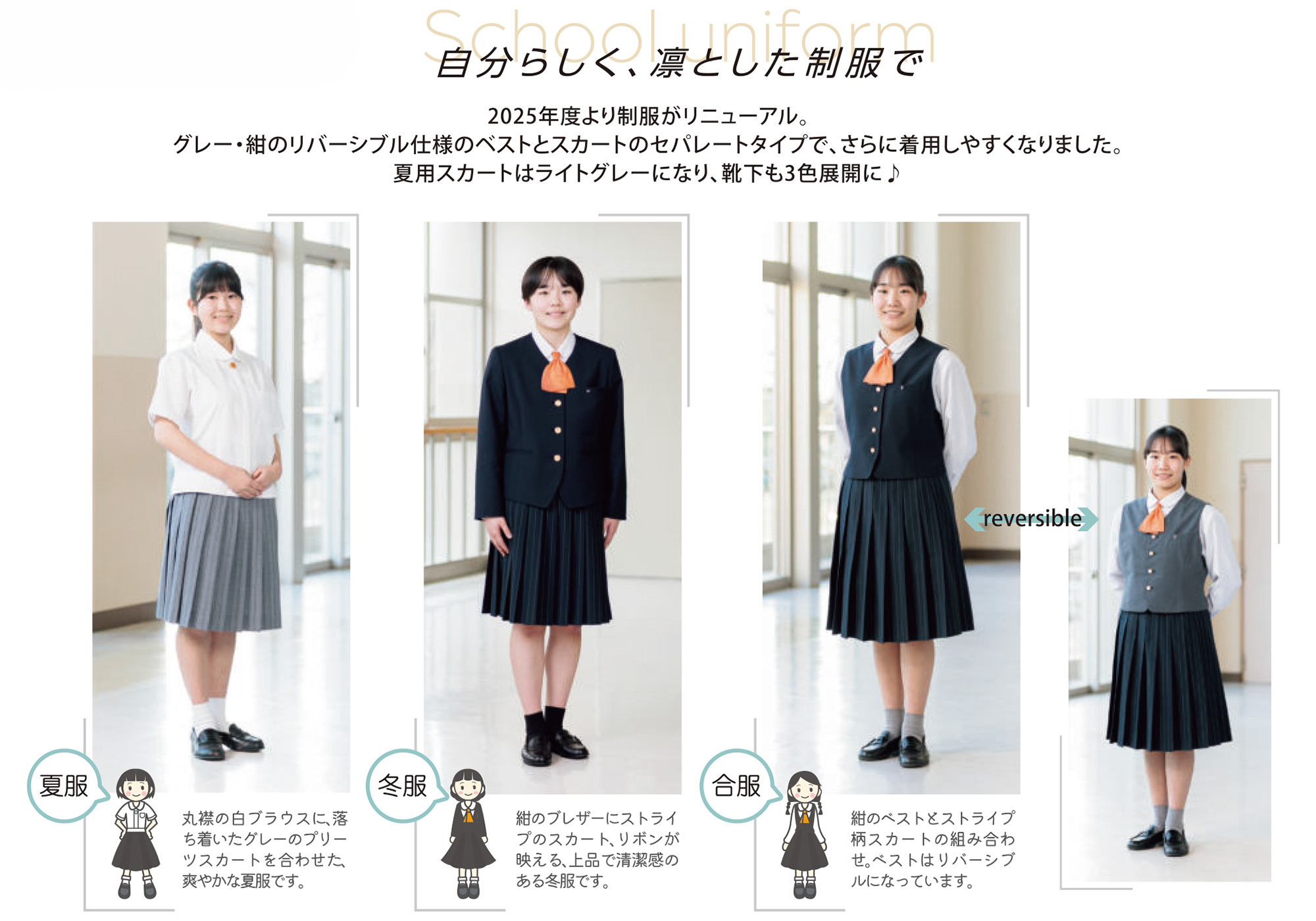 制服紹介