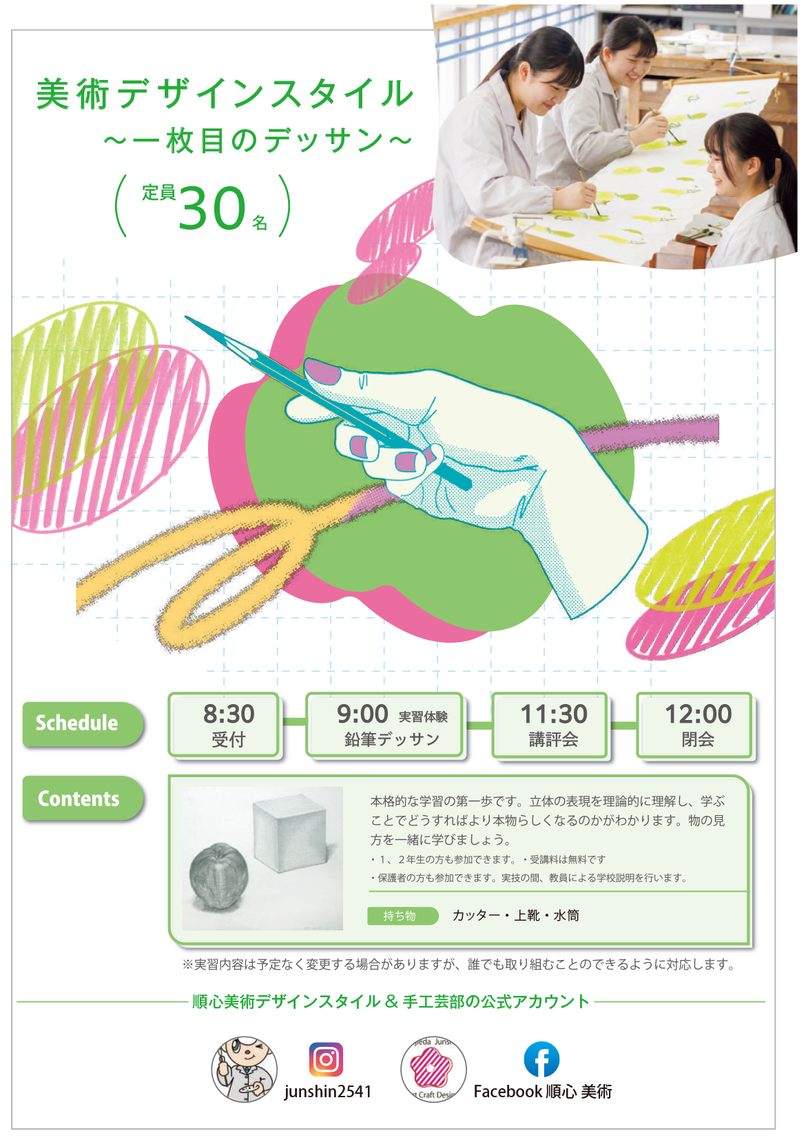 実習体験について