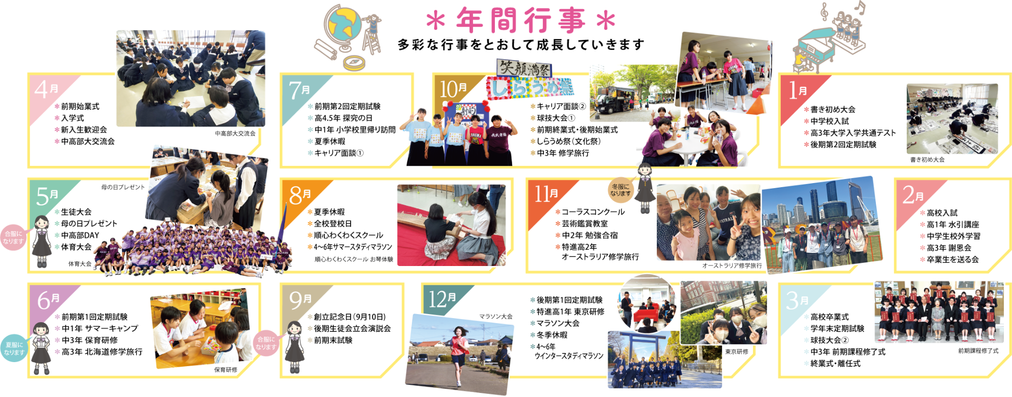 年間行事